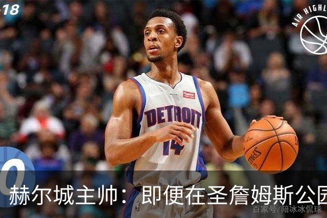 赫尔城主帅：即便在圣詹姆斯公园，我们也是下半场表现更好的一方